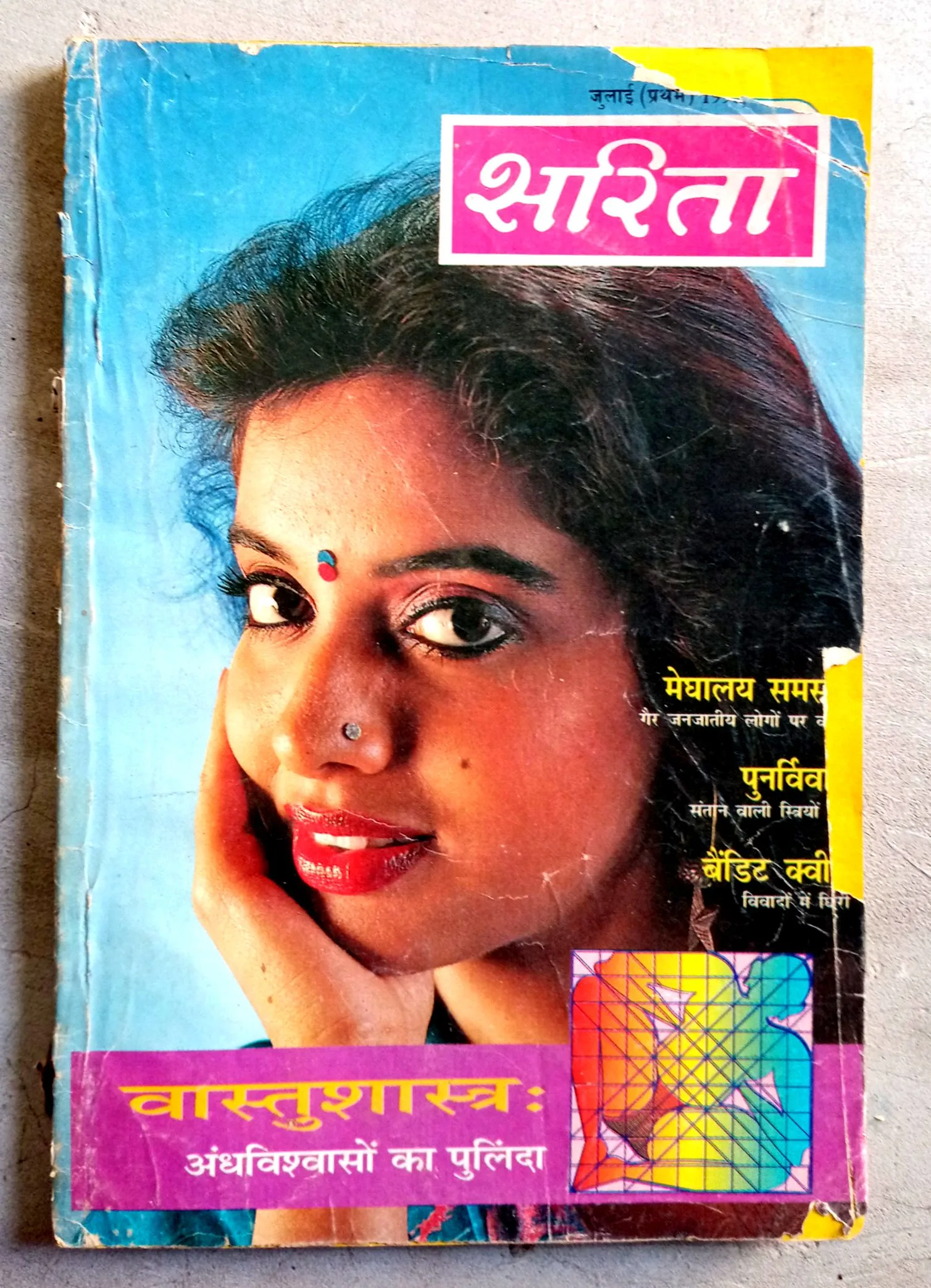Sarita (July-1996)