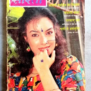 Sarita (Jan-1993)