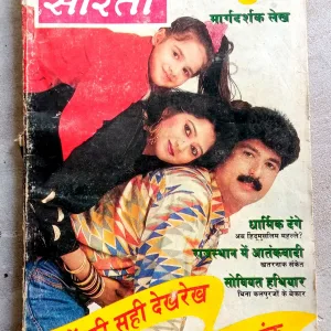 Sarita (Feb-1993)