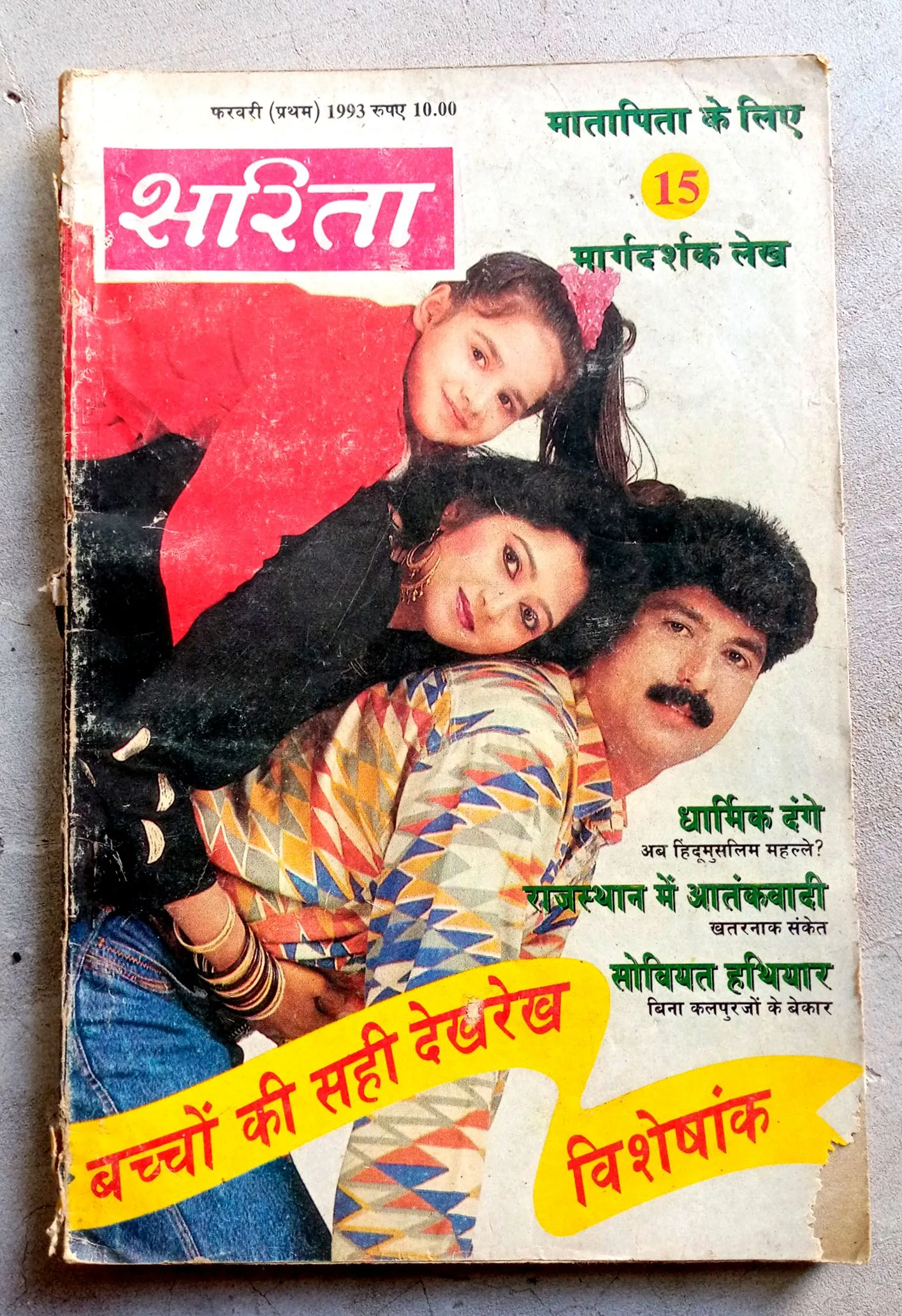 Sarita (Feb-1993)