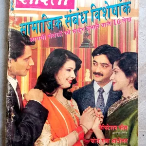 Sarita (March-1993)