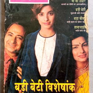 Sarita (April-1992)