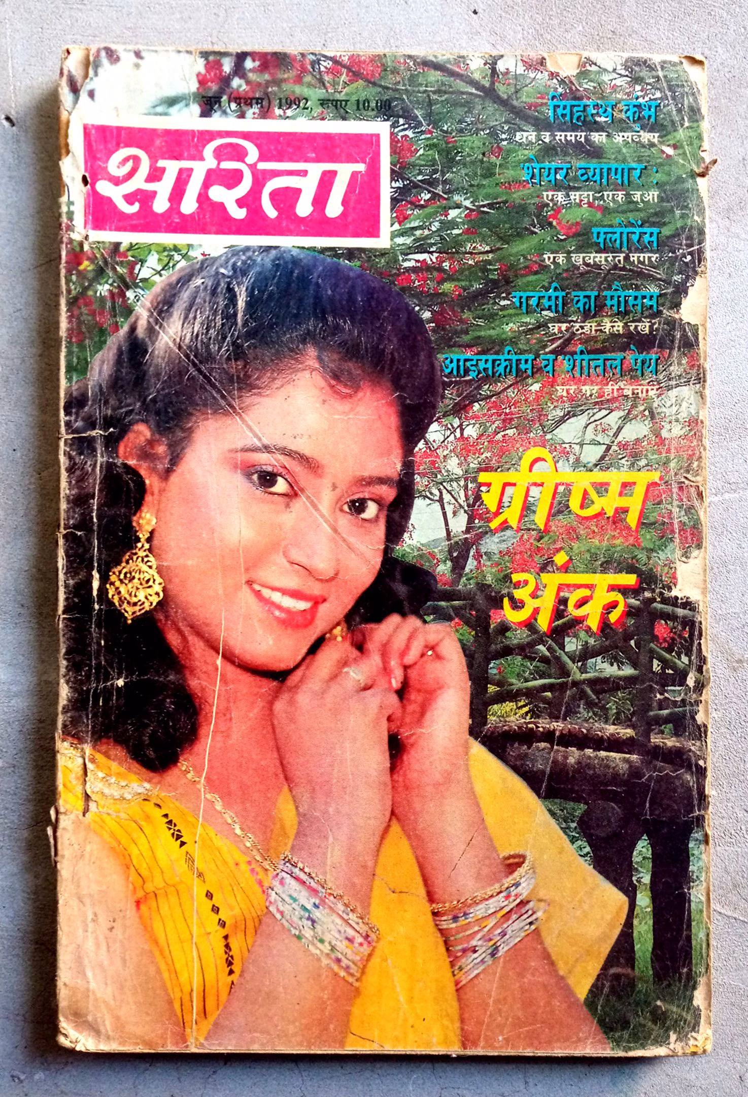 Sarita (June-1992)