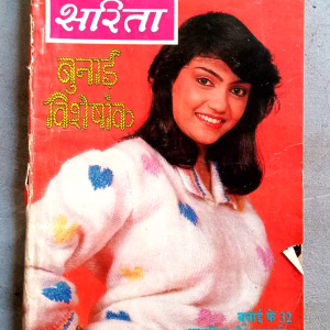 Sarita (Oct-1991)