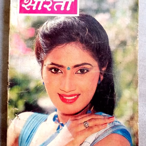 Sarita (Nov-1991)