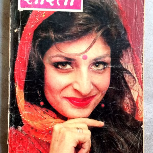 Sarita (July-1990)