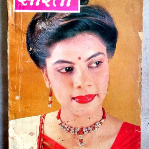 Sarita (Dec-1990)