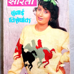 Sarita (Oct-1991)