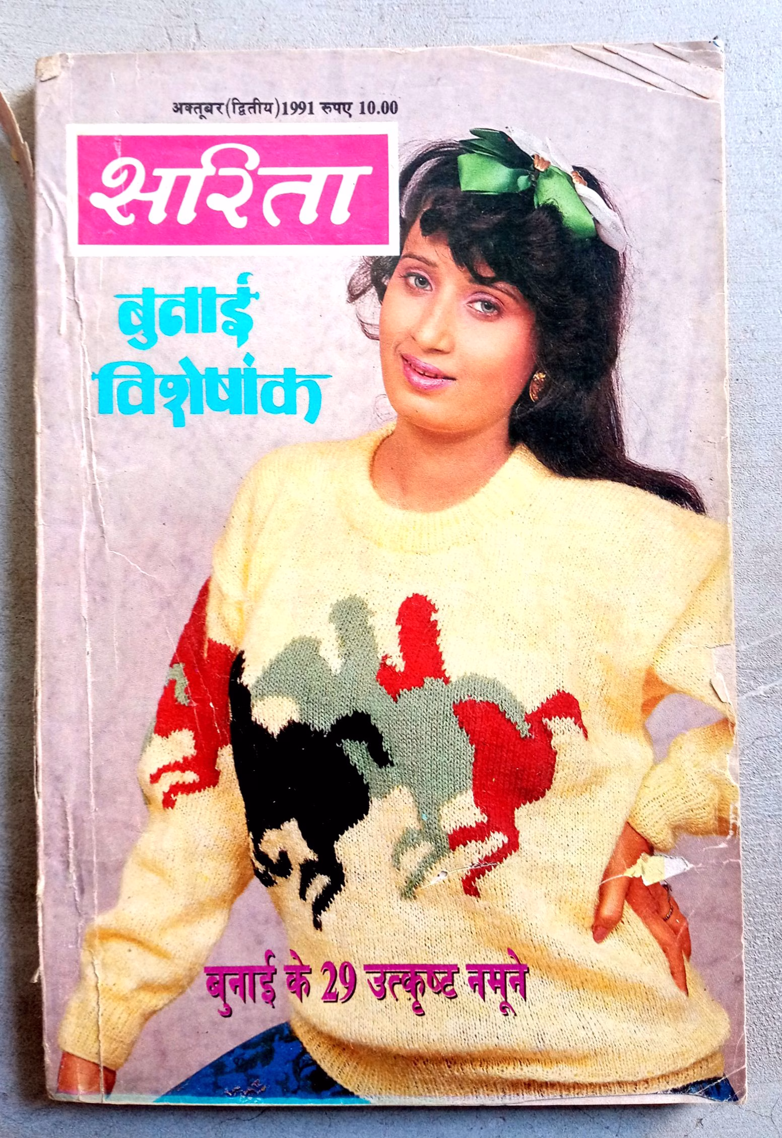 Sarita (Oct-1991)