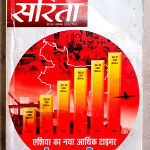 Sarita (Dec-2020)