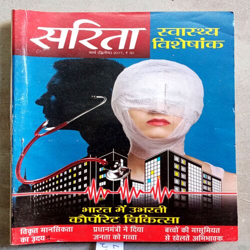 Sarita (March-2016)