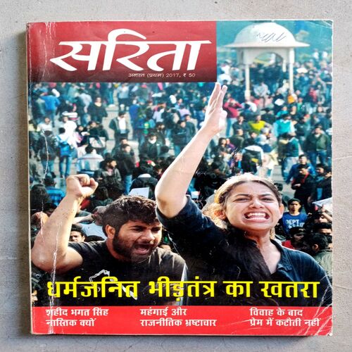 Sarita (Aug-2017)
