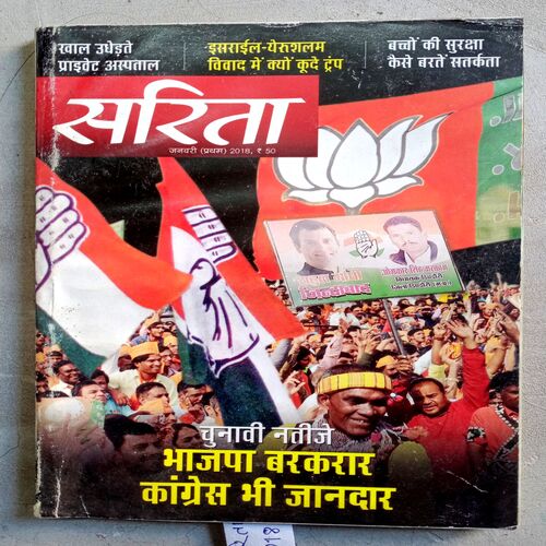 Sarita (Jan-2018)