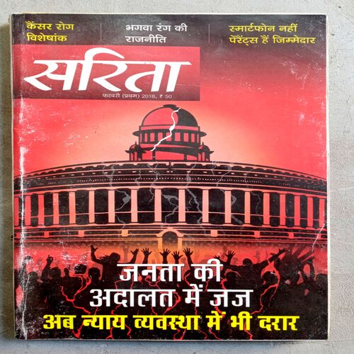 Sarita (Feb-2018)
