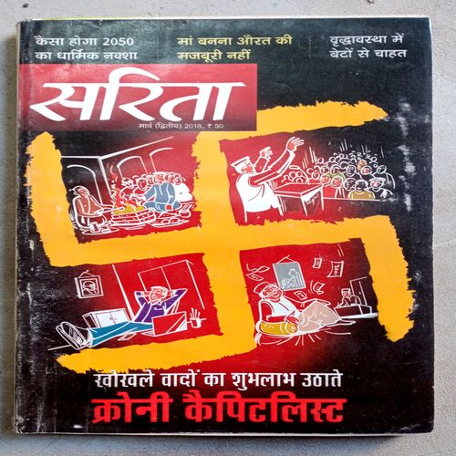 Sarita (March-2018)