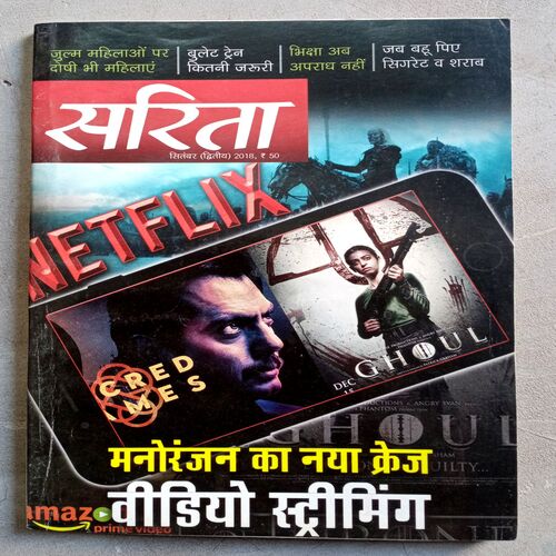 Sarita (Sep-2018)