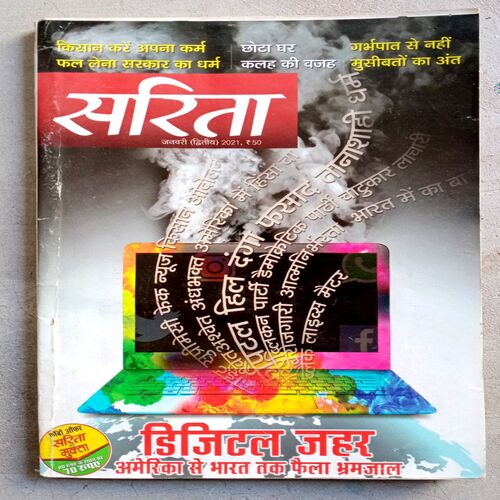 Sarita (Jan-2021)