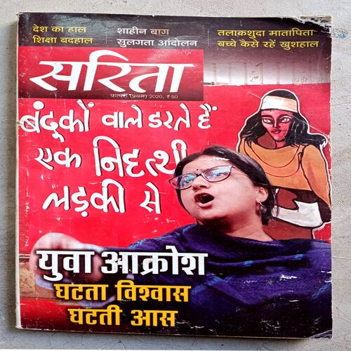 Sarita (Feb-2020)