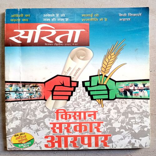 Sarita (Dec-2020)