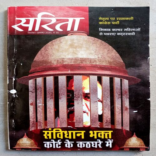 Sarita (Sep-2020)