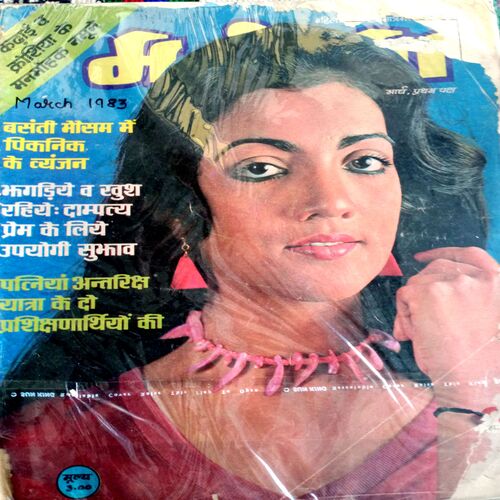 Manorama (March-1983)