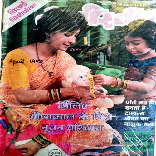 Manorama (April-1983)