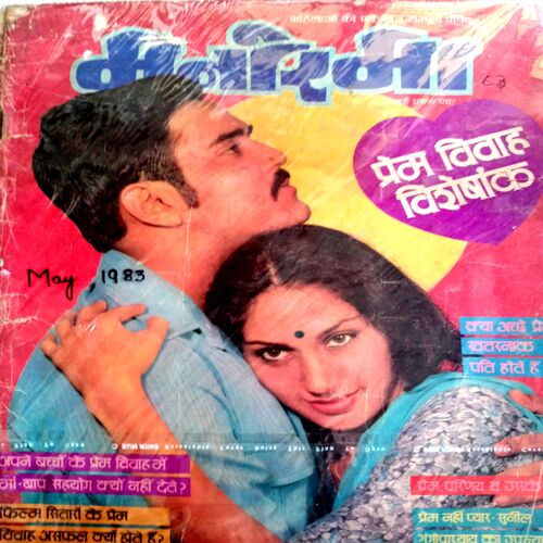 Manorama (May-1983)