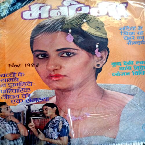 Manorama (Nov-1983)