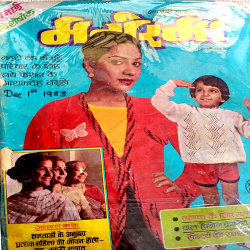 Manorama (Dec-01-1983)