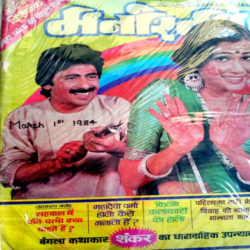Manorama (March-01-1984)