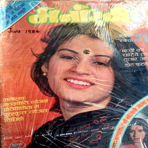 Manorama (June-1984)
