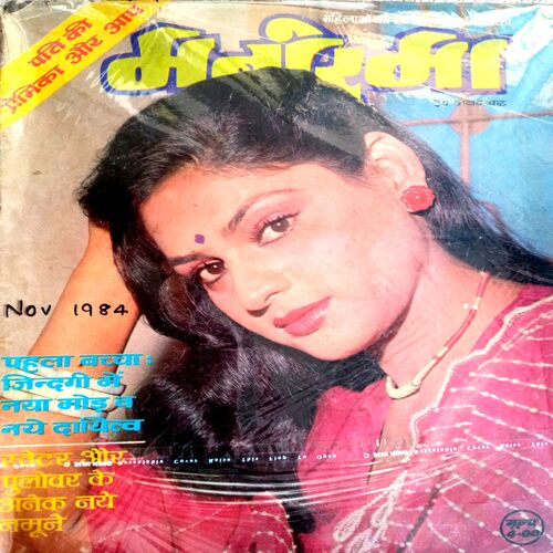 Manorama (Nov-1984)