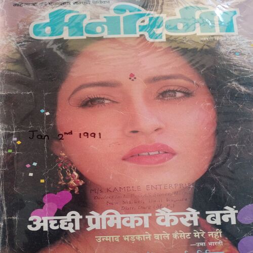 Manorama (Jan-02-1991)