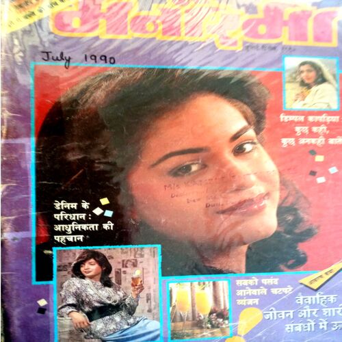 Manorama (July-1990)