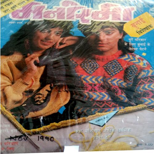 Manorama (Nov-1990)