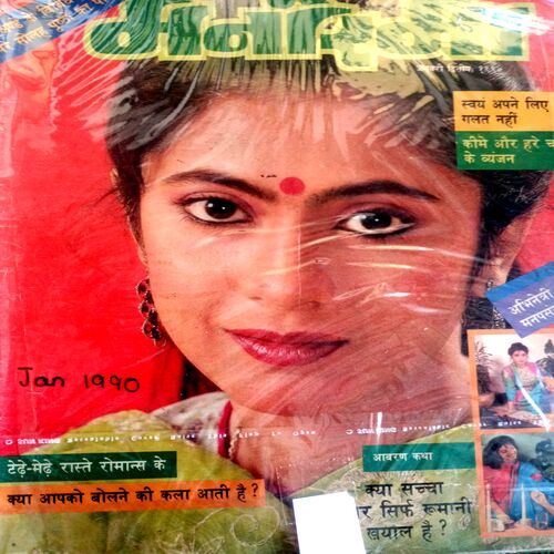 Manorama (Jan-1990)