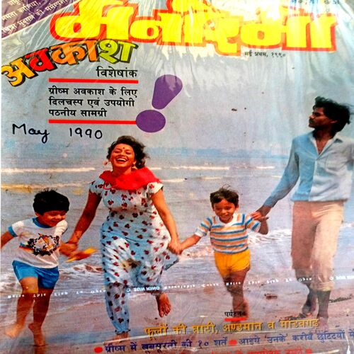Manorama (May-1990)