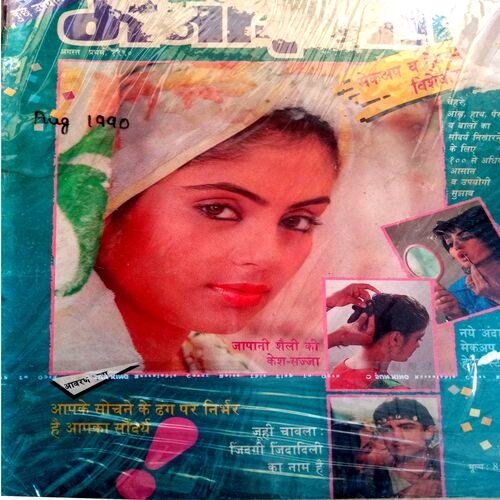 Manorama (Aug-1990)
