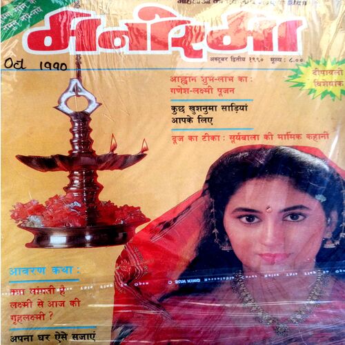 Manorama (Oct-1990)