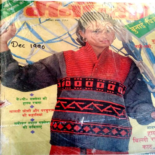 Manorama (Dec-1990)