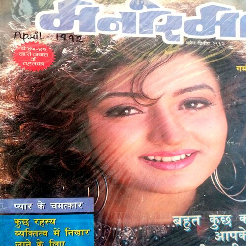 Manorama (April-1992)