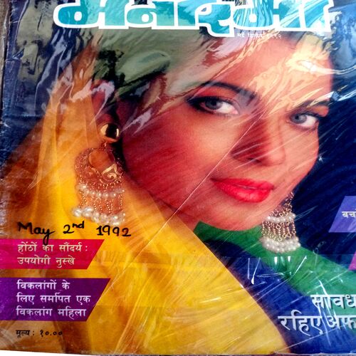 Manorama (May-02-1992)