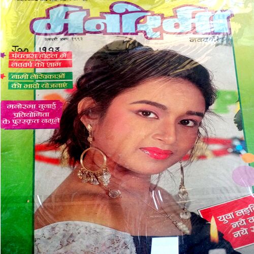 Manorama (Jan-1993)