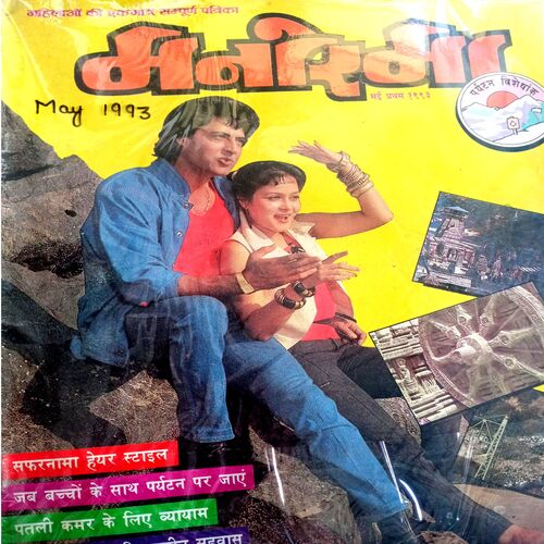 Manorama (May-1993)