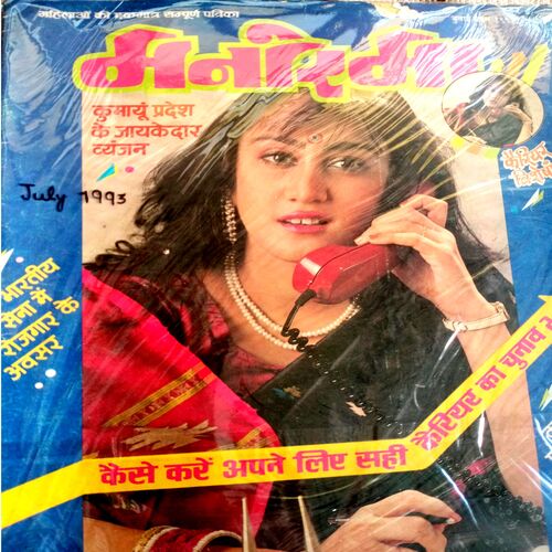 Manorama (July-1993)