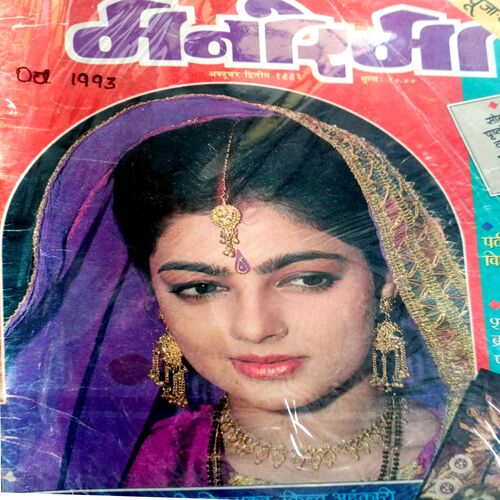 Manorama (Oct-1993)