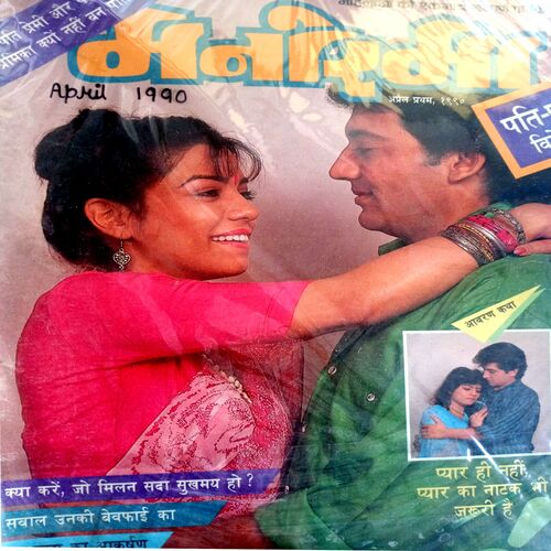 Manorama (April-1990)