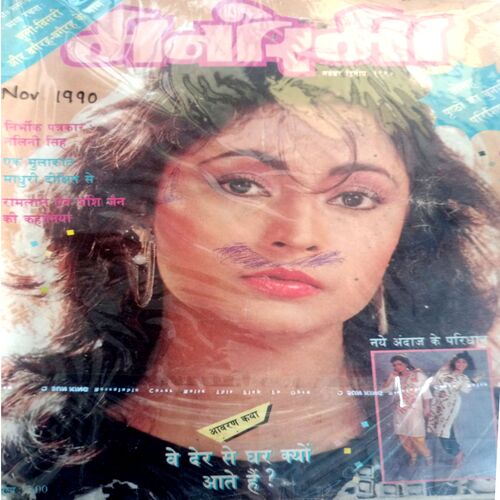 Manorama (Nov-1990)