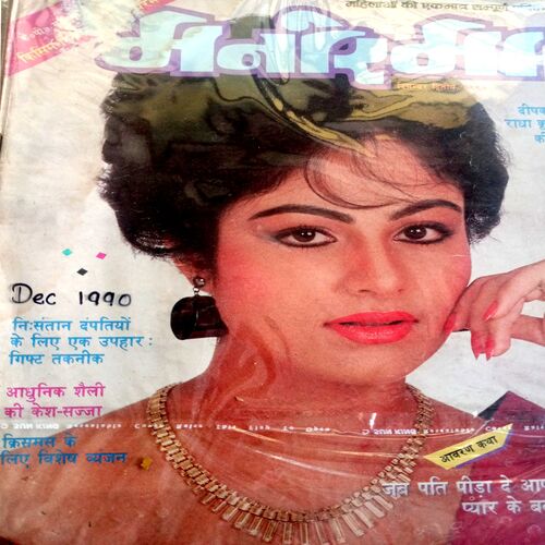 Manorama (Dec-1990)