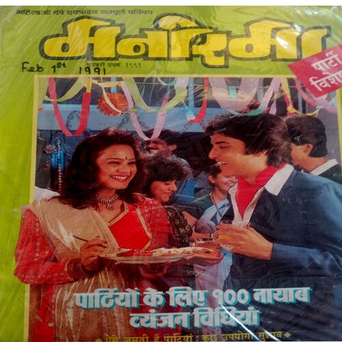 Manorama (Feb-01-1991)